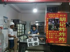 门面-胡仁根胡记炸炸炸