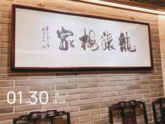 -梅龙镇酒家(南京西路总店)