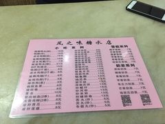 菜单-风之味糖水店(上塘西路店)