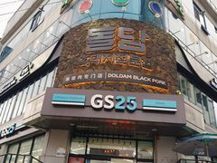 -新罗免税店