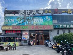 -顺德一品粥·20年凤城老字号(芳村店)