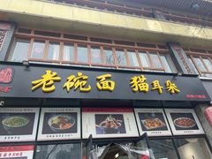 -后卫寨猫耳朵(凤城三路店)