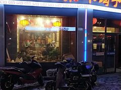 门面-老北京羊蝎子火锅(光荣道店)