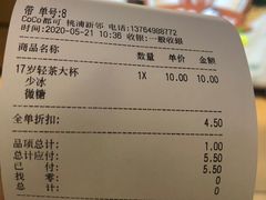 -CoCo都可(桃浦新邻店)