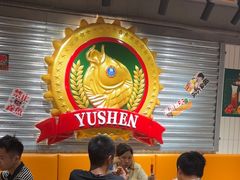 -鱼神脆皮烤鱼(深圳光明田寮村店)