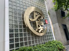 -上房火鍋(新天地店)