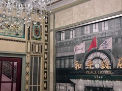 -上海和平饭店 Fairmont Peace Hotel