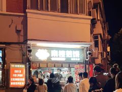 -南楼煎饼(南楼总店)