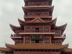 -仙人山公园