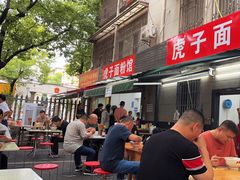 -虎子面粉馆(五一东村店)