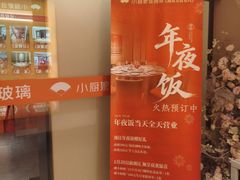 -小厨娘淮扬菜(砂之船秣周东路店)