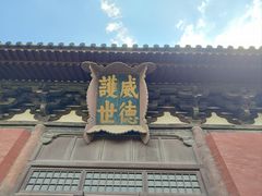 -善化寺