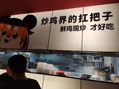 -虎丫炒鸡(郑州高新万科店)