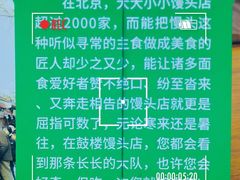 -天泽祥·鼓楼馒头(鼓楼店)