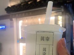 -眞宗·椰汁是大王(小娄巷店)