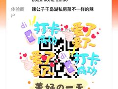 -辣公子·千岛湖私房菜(滨江店)