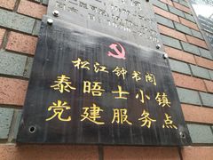 -钟书阁(松江泰晤士小镇店)