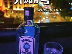 -外滩8号 whisky bar(金延大厦店)