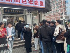 -门框胡同百年卤煮(新街口店)