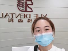 -雅悦齿科(顾村公园店)
