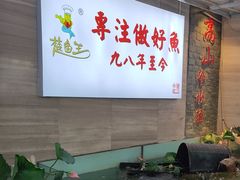 -楚鱼王·河鲜·湖北菜(华农店)