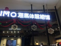 -海马体照相馆(合肥包河万达广场店)