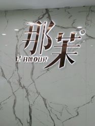 -那茉 Hair Salon