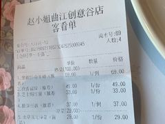 账单-赵小姐丨新中餐(曲江店)