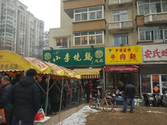门面-小李烧鸡(西北角总店)
