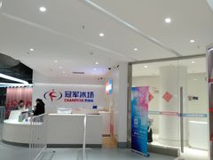 -冠军冰场CHAMPION RINK(苏州中心商场店)