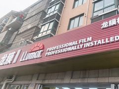 -Quantum量子膜(美即汽车贴膜店)