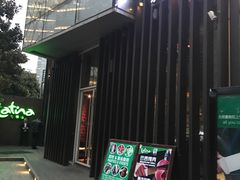 -拉蒂娜·巴西牛排馆 Latina·Brazilian Steakhouse(陆家嘴旗舰店)