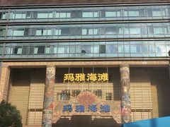 -武汉玛雅海滩水公园