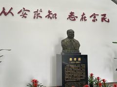 -费孝通江村纪念馆