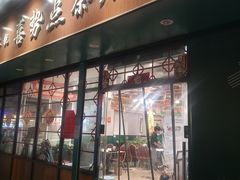 -喜势点·糖沙翁手工茶点·本地人茶居(永庆坊店)