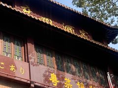 -广州酒家(文昌总店)