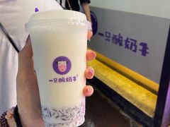 -一只酸奶牛(八一路店)