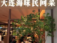 -北李·海肠捞饭·大连菜(望京凯德MALL店)