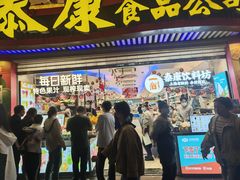 -泰康食品(南京东路店)