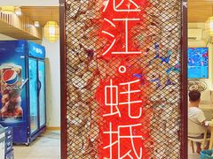 门面-蚝抵食·湛江生蚝(湾北路店)