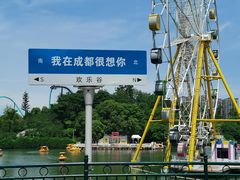 -成都欢乐谷