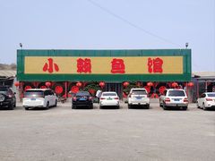 -小赖鱼馆