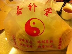 iphone_upload_pic-长春观斋补堂素菜馆