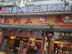 -礼州土碗菜