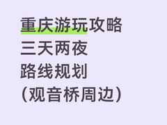 -观音桥步行街
