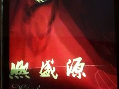 -熙盛源(复兴路店)