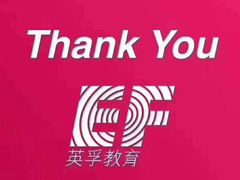 -英孚教育青少儿(东二环泰禾中心)