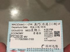 -澳门外港客运码头(轮渡站)