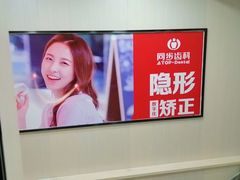 -同步齿科·数字化正畸种植口腔中心(前山店)