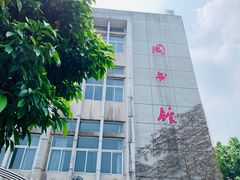 -西南政法大学(沙坪坝校区)